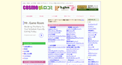 Desktop Screenshot of cosme-kuchikomi.com